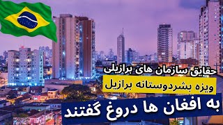 ویزه بشردوستانه برازیل،  سازمان ها و ثبت نام جدید