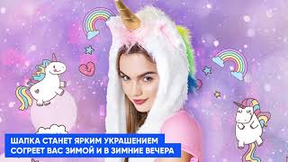 Unicornsworld / Мир единорогов