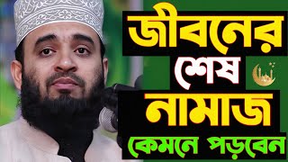 Bangla Waz Shorts | ইসলামীক ওয়াজ পর্ব ১১ | Islamic Flair