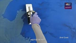 【施工教學】多樂士「臻彩」雲石藝術漆 Dulux Marble Step by Step Tutorial Demo