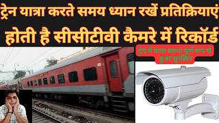 Train mein lagaya Gaya CCTV camere । train travel status। train travel vlog