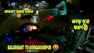 Balurghat to Gongarampur Night 🌃 Bike Ride অবস্থা পুরো খারাপ 🤬💔 |solo night ride 🏍️ #balurghat #vlog