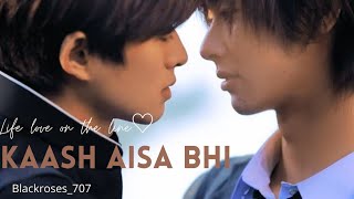 kaash Aasa Bhi Hota💕//Bl fmv💕//Drama name: Life: love on the line💕//Hindi Song💕//Japnese Mix💕