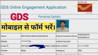 Indian Post GDS Online Form Kaise Bharen | GDS Online Form How to Fill | GDS Online Form By Mobile