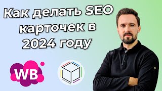 Пошаговая инструкция для SEO карточки товара на Wildberries