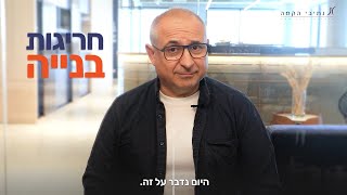 איך זה שכמעט 100% מהמבנים בישראל הם עם חריגות בנייה?