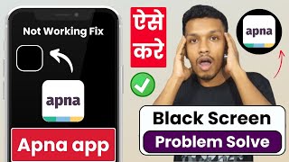 Apna job app black screen problem solve | how to fix apna app black screen issue