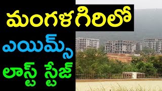 Construction of AIIMS Mangalagiri (All India Institute of Medical Sciences)