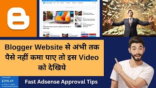 Blogger Website से अभी तक पैसे नहीं कमा पाए तो इस Video को देखिये, Fast Adsense Approval Tips