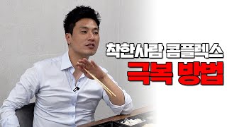 남 눈치 보지않고 내 삶을 살아가는 방법