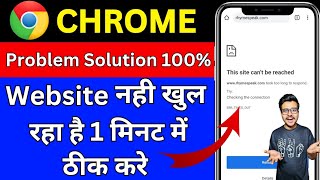 How to fix this site can't be reached error On chrome | Chrome this site can't be reached error fix