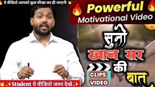 खान सर | Khan Sir Motivational Speech| Khan Sir Patna| Khan Sir Motivational Video| Motivation Video