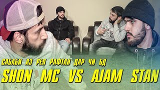 SHON MC VS AJAM STAN ДАР БАРНОМАИ ЧО КАДИ