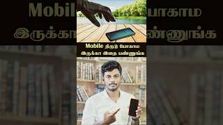 Irunga Bhai | Mobile 📱 மிஸ் ஆனா இனி கவலை பட வேண்டாம்✅❤️ #shorts #lawyeryasararafhat #explorepage