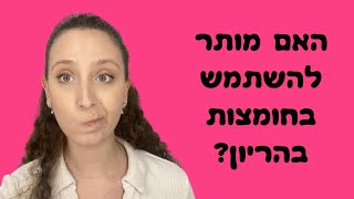 האם מותר להשתמש בחומצות בהריון?