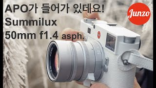 「현행 50mm f1.4 주미룩스」  제작설계기간 10년! 그 10년의 결과물. Summilux 50mm f1.4