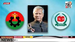 এইমাএ পাওয়া Ajker khobor 16 Oct 2024 | Bangladesh latest news | BD VIP News | banglavision |bdnews24