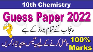 10th Chemistry Guess Paper for Exams 2022 |Important Long & Short Questions | All Boards