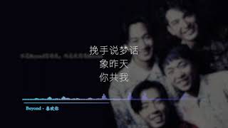 [Pure Lyric] Beyond - 喜欢你