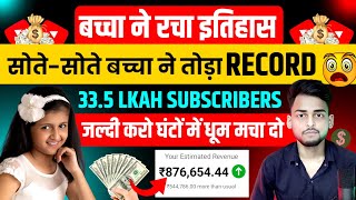 😱 बच्चा ने रचा इतिहास 33.5 LAKH SUBSCRIBERS | How To Earn Money From Youtube | Youtube Channel Ideas