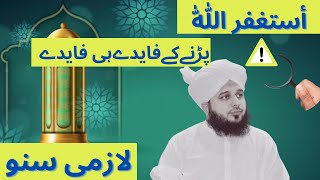 ASTAKFAR K FAIDY||PEER AJMAL RAZA QADRI||BEST ISLAMIC BAYAN||MOLANA AJMAL BAYA YOUTUBE CHANNEL