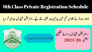 9th Class Private Registration Schedule 2024-26 | 9th Class Admission Schedule Bise Lahore