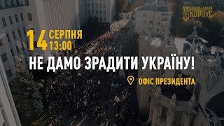 Ми не дозволимо здати національні інереси України | Білецький