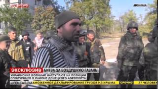 22 11 2014►ОПОЛЧЕНЦЫ ВЗЯЛИ АЭРОПОРТ ДОНЕЦКА ПОЛНОСТЬЮ СУПЕР ВИДЕО БОЯ►УКРАиНЕ НОВОСТИ СЕГОДНЯ