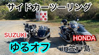 山口県下松市笠戸島【サイドカーツーリング】ゆるオフに行ってみた#サイドカー#ツーリング#バイク#笠戸島#バイク