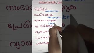 USEFUL ENGLISH WORDS #spokenenglishmalayalam #easyenglishwithvini