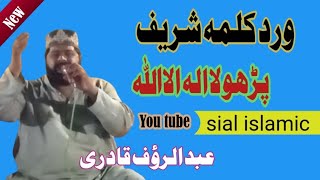 Wird kalma Shareef | Parrho la elaha illallah | Abdir raoof qadri | Sial islamic