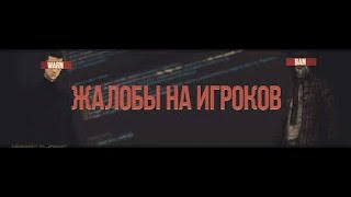 Жалоба на Игрока! Позор Аризоны! Неадыкват на Prescott