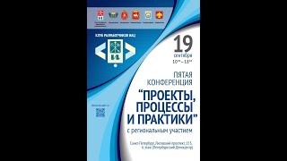 2018-09-19 Открытие конференции