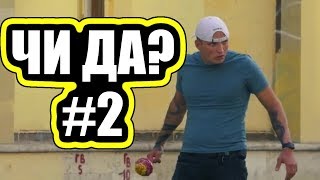 Чи Да? 2 / Лучшие приколы | Chi Da? 2 / Fail Compilation. Подборка Приколов #8