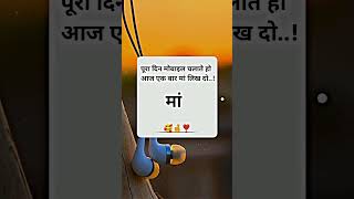 Kaun Bhala is duniya mein maa ki jagah le Sakta #viral #status #shortvideo #shorts 💛❤️💯🌍🧑‍🍼🤗🙏