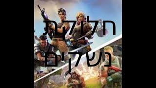 לייב חלוקת נשקים