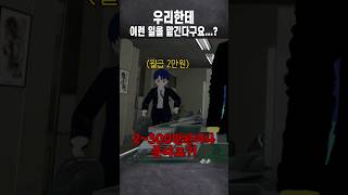 큰 프로젝트를 맡게 된 에라이 컴퍼니