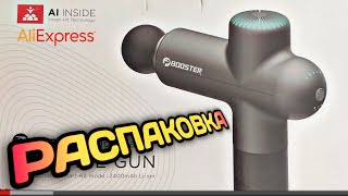 Массажный пистолет Booster Lightsaber 👍 Перкуссионный массажер с алиэкспресс распаковка