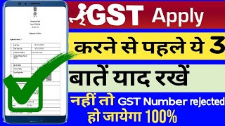 GST Number Lene Ke Fayde Aur Nuksan || GST Number Apply करने का पहले ये Video जरूर देखें