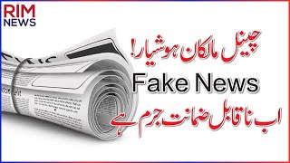 No More Fake News || Strick Punishment || PECA || PM Imran Khan