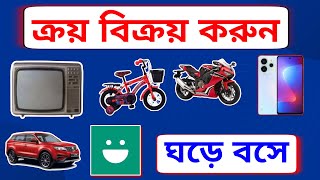 যেকোন জিনিস ক্রয় বিক্রয় ঘড়ে বসে | Bikroy.com online Market