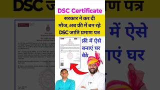 DSC Certificate कैसे बनाएं l