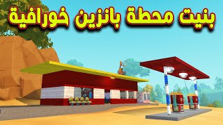 SCRAP MECHANIC #65 - سكراب ميكانيك |