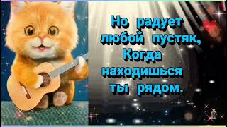 Никто тебя не любит так, как я 💖 #музыкальныйприветик