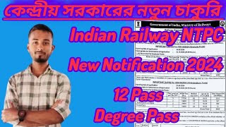 🥰 Indian Railway NTPC New Notification 2024/কেন্দ্রীয় সরকারের নতুন চাকুরি বিজ্ঞপ্তি/#Jobweb #RRB