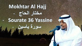 Quran Sourate Yassine, Ar rahman,  Al Waqi'a, Mulk  Qari Mokhtar Al Hajj - مختار الحاج  - سورة ياسين