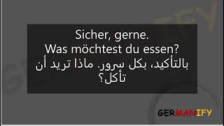 الألمانية بدون معلم- استمع و كرر المحادثة-#learngerman  #speakgerman #تعليم_اللغة_الالمانية #