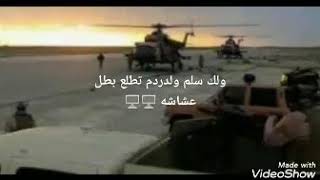 لا تلعب وي الباشا 🇮🇶