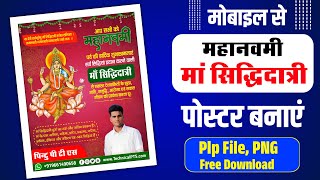 मां सिद्धिदात्री नवमी का पोस्टर बनाएं| navmi ka Poster Kaise Banaye| Navmi ka banner Kaise banaen