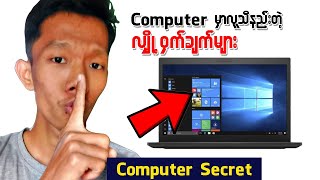 3 Secret Tips In Window Computer